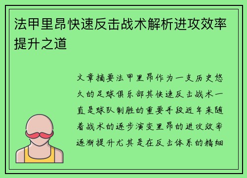 法甲里昂快速反击战术解析进攻效率提升之道