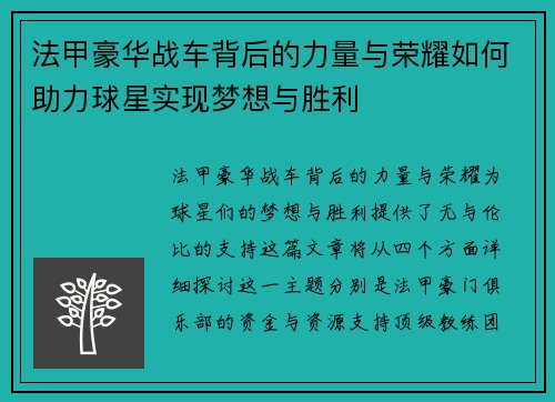 法甲豪华战车背后的力量与荣耀如何助力球星实现梦想与胜利