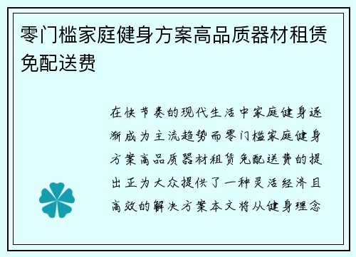 零门槛家庭健身方案高品质器材租赁免配送费