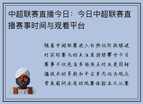 中超联赛直播今日：今日中超联赛直播赛事时间与观看平台