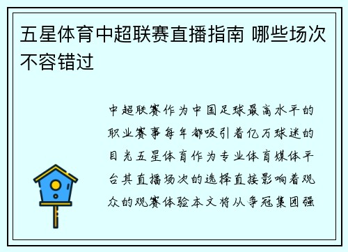 五星体育中超联赛直播指南 哪些场次不容错过