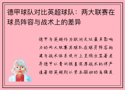 德甲球队对比英超球队：两大联赛在球员阵容与战术上的差异