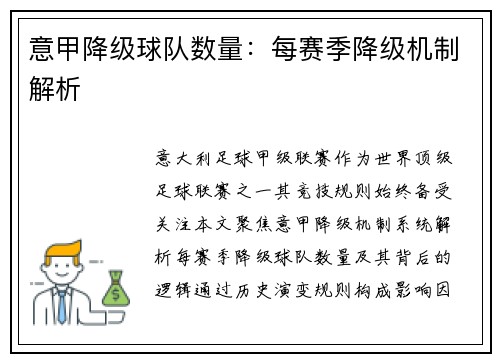 意甲降级球队数量：每赛季降级机制解析