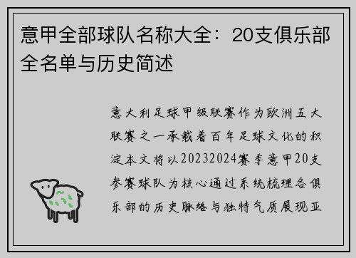 意甲全部球队名称大全：20支俱乐部全名单与历史简述
