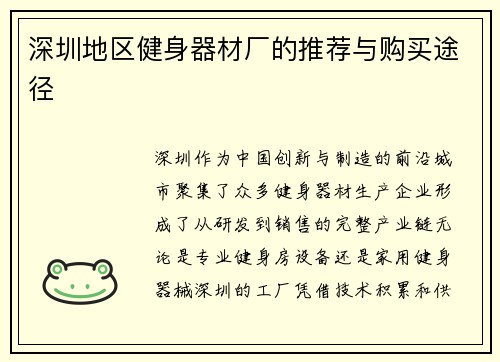 深圳地区健身器材厂的推荐与购买途径