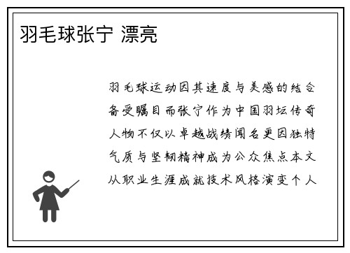 羽毛球张宁 漂亮