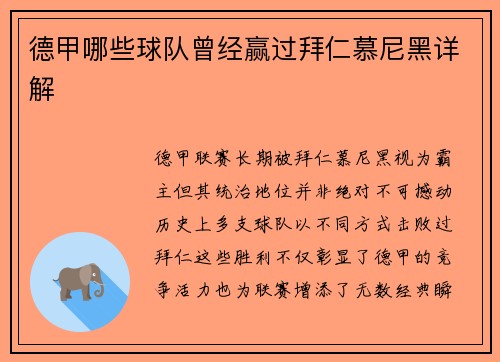 德甲哪些球队曾经赢过拜仁慕尼黑详解